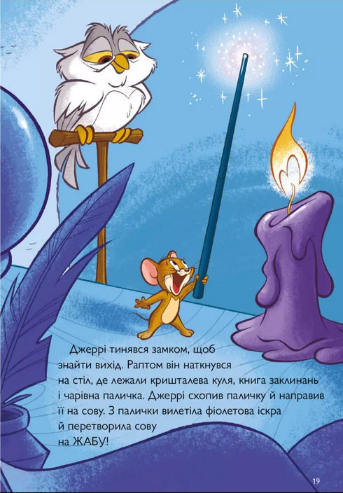 Tom and Jerry. Середньовічна халепа