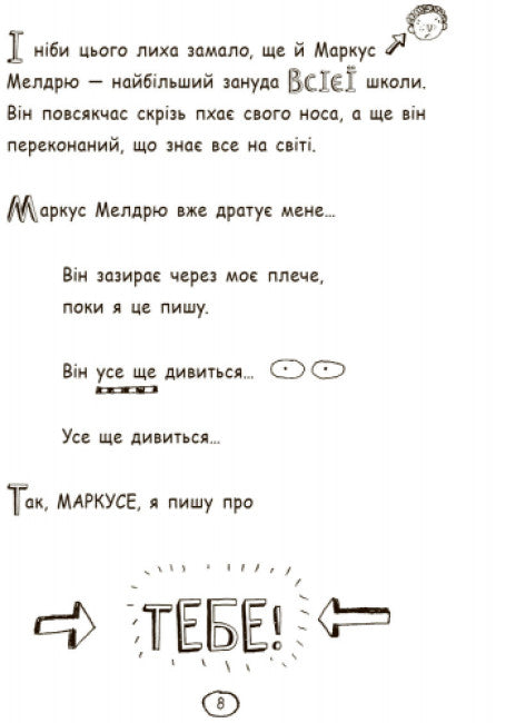 Том Гейтс. Чудовий світ Тома Гейтса. Книга 1