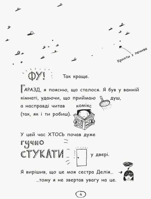 Tom Gates. Geniale Ideen (meistens). Buch 4