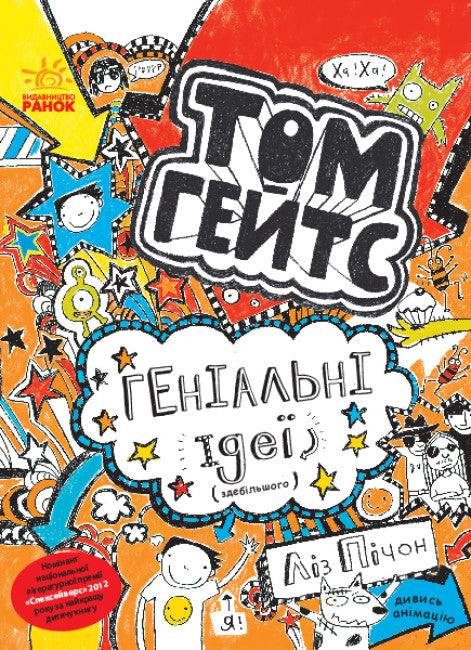 Tom Gates. Geniale Ideen (meistens). Buch 4