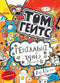 Tom Gates. Geniale Ideen (meistens). Buch 4