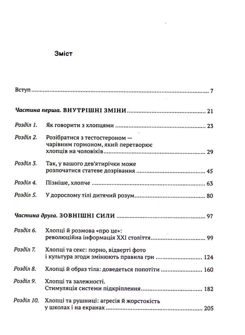 The Subtle Art of Raising Sons