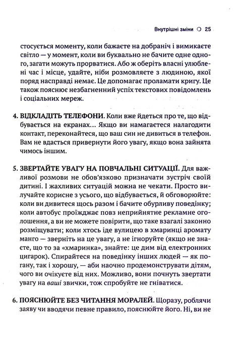 The Subtle Art of Raising Sons