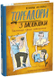Toreadors from Vasyukivka. The Mystery of the Three Unknowns