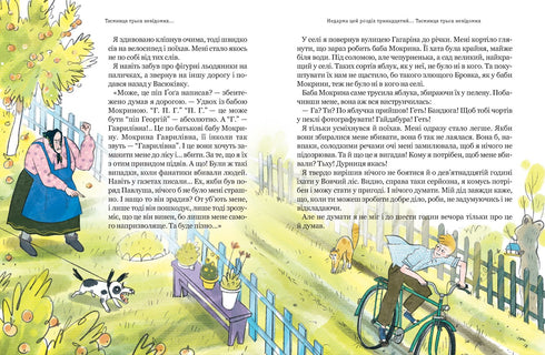 Toreadors from Vasyukivka. The Mystery of the Three Unknowns