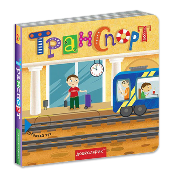 Transport. Buch mit doppeltem Geheimnis