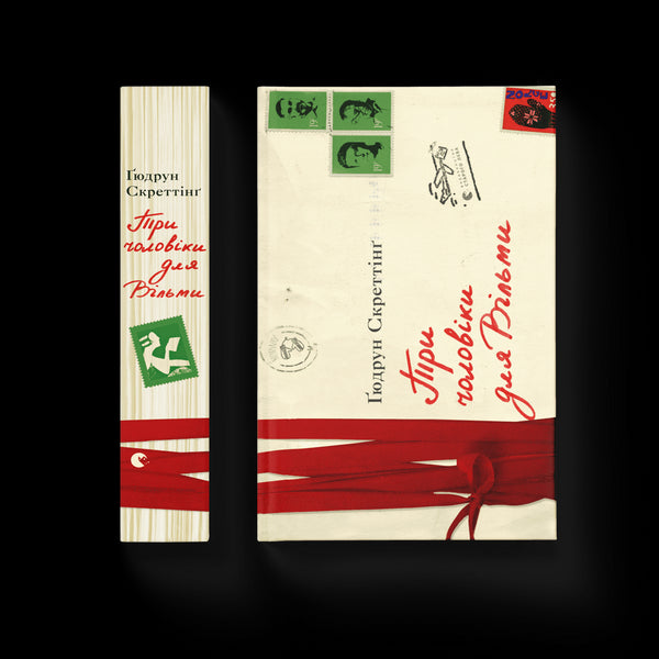 Три чоловіки для Вільми