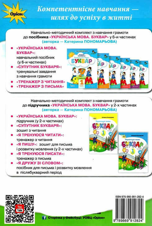 Reading Trainer. Educational Manual for 1st Grade Students. Reading Quickly and Thoughtfully (NUS 2024) - 9789669912824