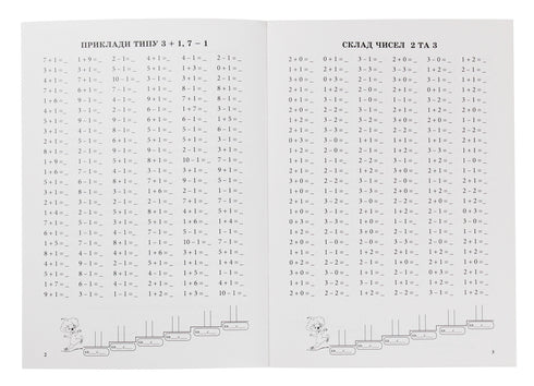 Mathematiktrainer. Addition und Subtraktion im Bereich von 10