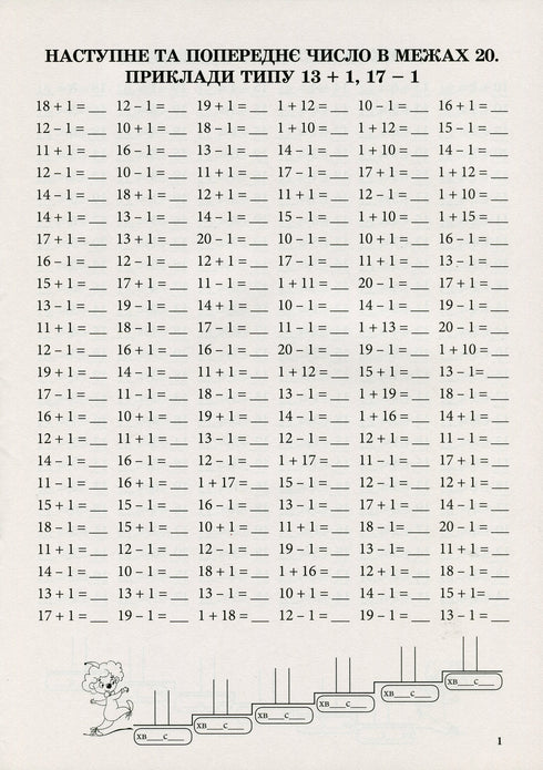 Mathematiktrainer. Addition und Subtraktion im Bereich von 20