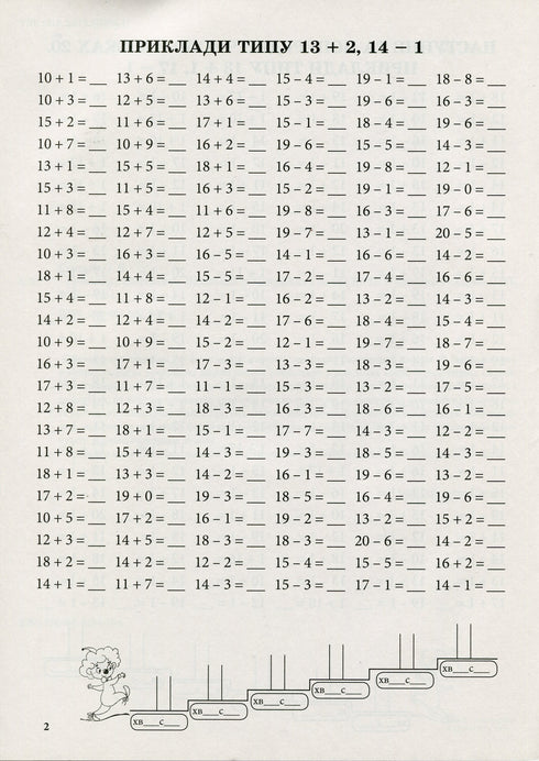 Mathematiktrainer. Addition und Subtraktion im Bereich von 20