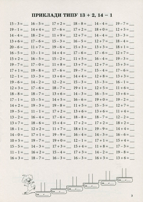 Mathematiktrainer. Addition und Subtraktion im Bereich von 20