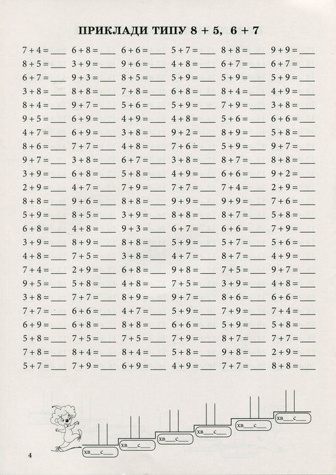 Mathematiktrainer. Addition und Subtraktion im Bereich von 20