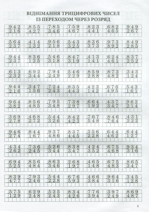 Mathematiktrainer. Addition und Subtraktion im Spaltenformat mit Übertrag.