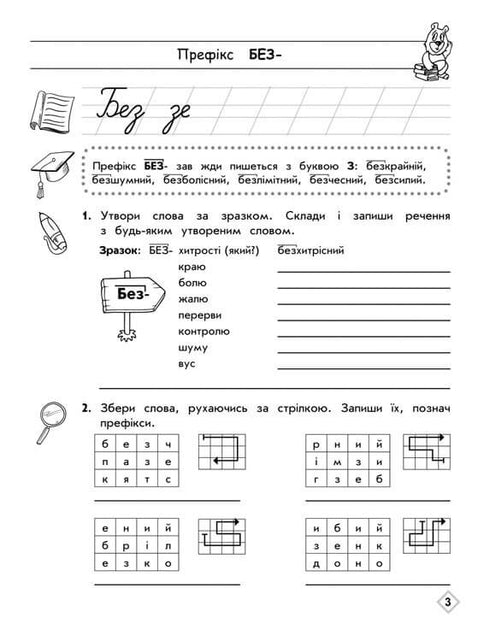 Trainer for Ukrainian language. Spelling of prefixes