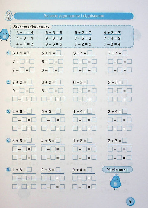 Trainer. Mathematics. Grade 1