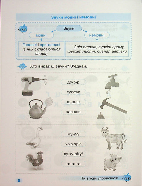 Тренувальник. Українська мова. 1 клас