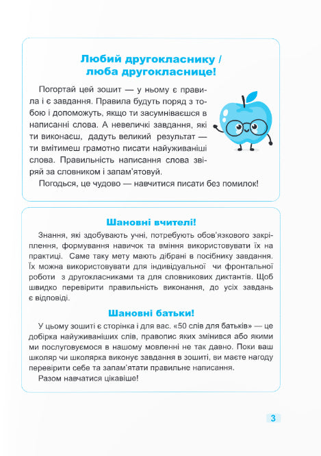 Übungsheft. Ukrainische Sprache. 2. Klasse - 9789660742352