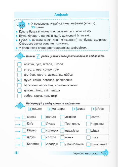 Übungsheft. Ukrainische Sprache. 2. Klasse - 9789660742352