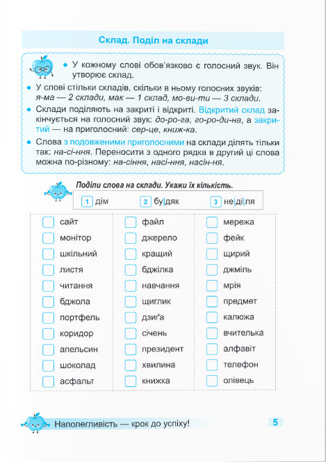 Übungsheft. Ukrainische Sprache. 2. Klasse - 9789660742352