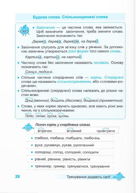 Übungsheft. Ukrainische Sprache. 2. Klasse - 9789660742352