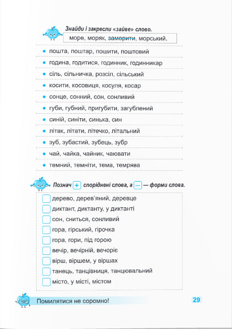 Übungsheft. Ukrainische Sprache. 2. Klasse - 9789660742352
