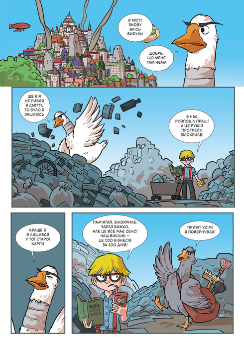 Троє проти зла. Частина друга