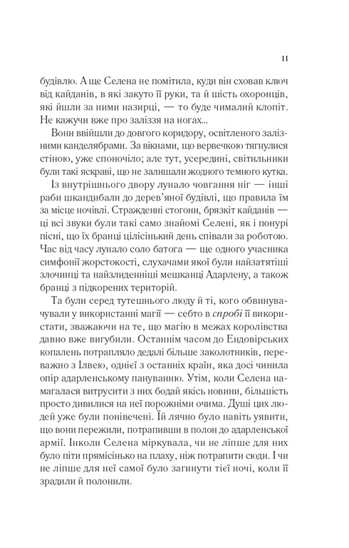 Трон зі скла