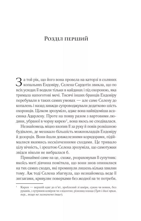 Thron aus Glas - 9786171707610