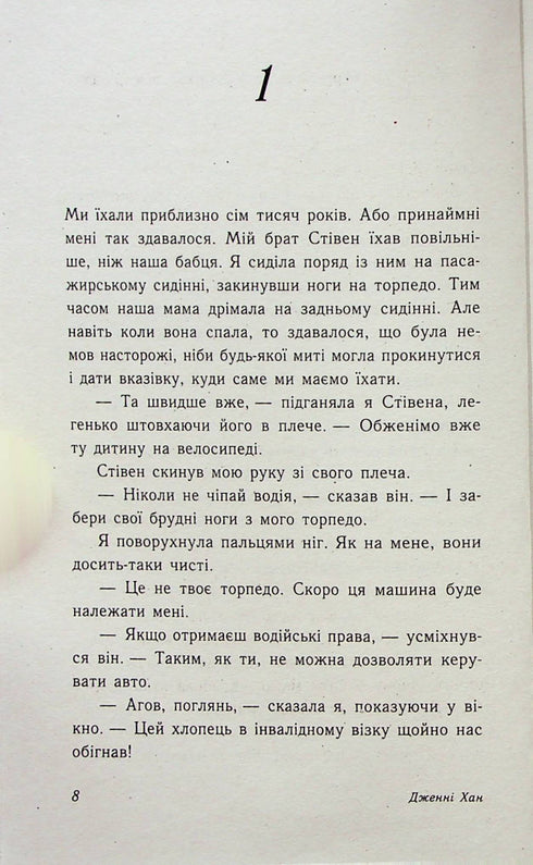 Цього літа я стала вродливою. Книга 1