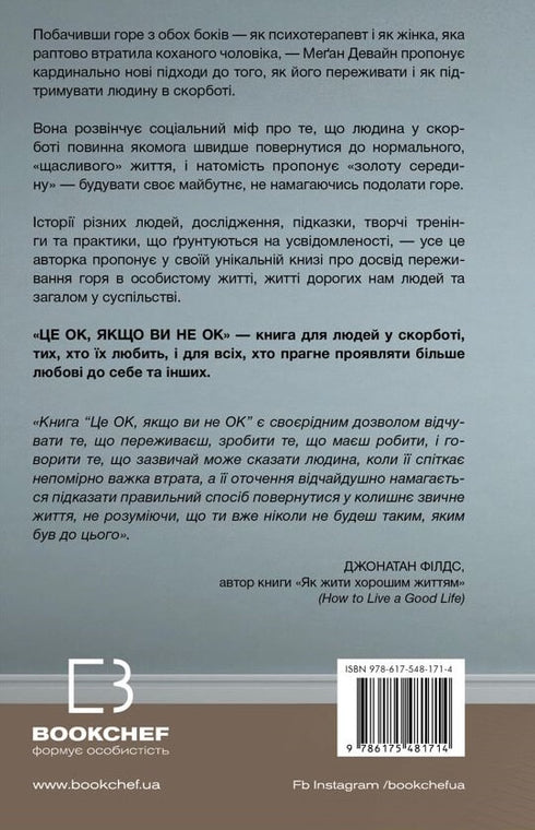 Es ist OK, wenn Sie nicht OK sind. Wie man Trauer und Verlust überlebt - 9786175481714