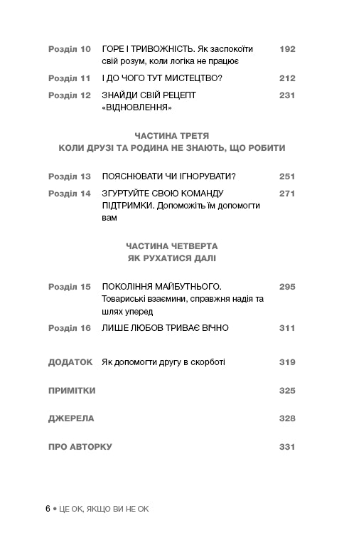 Es ist OK, wenn Sie nicht OK sind. Wie man Trauer und Verlust überlebt - 9786175481714