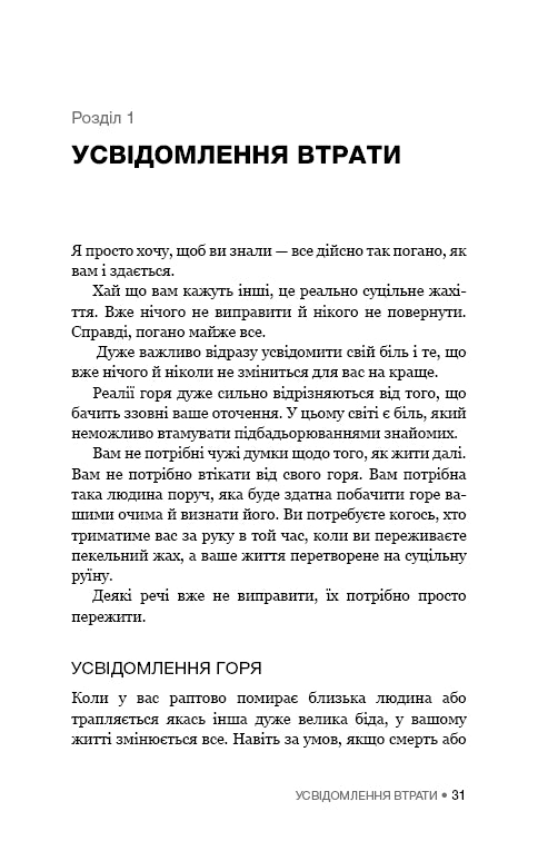 Es ist OK, wenn Sie nicht OK sind. Wie man Trauer und Verlust überlebt - 9786175481714