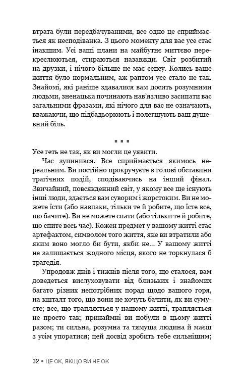 Es ist OK, wenn Sie nicht OK sind. Wie man Trauer und Verlust überlebt - 9786175481714