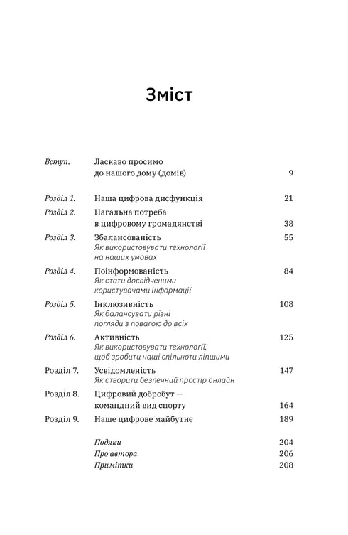 Digital Citizens. How to Develop Healthy Digital Skills in Your Children