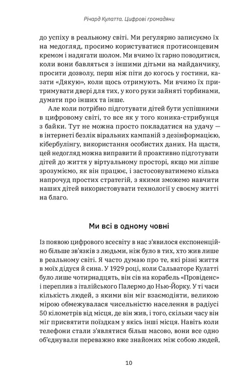 Digital Citizens. How to Develop Healthy Digital Skills in Your Children