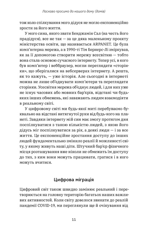 Digital Citizens. How to Develop Healthy Digital Skills in Your Children