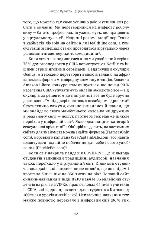 Digital Citizens. How to Develop Healthy Digital Skills in Your Children