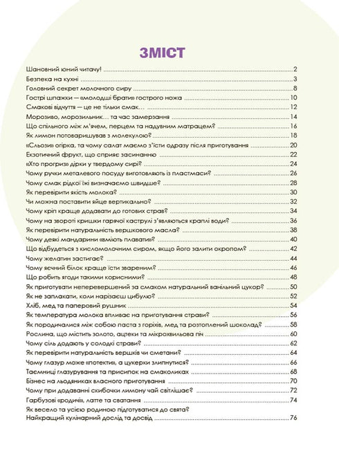 Interessante kulinarische Experimente - 9786170041746