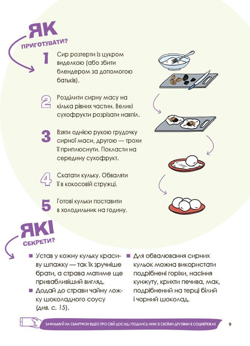 Interessante kulinarische Experimente - 9786170041746