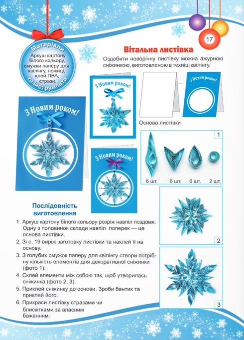 Interesting crafts. "Winter's Tale"