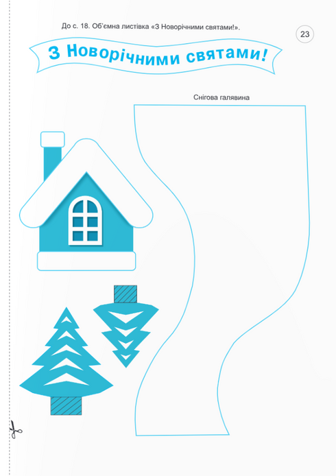 Interesting crafts. "Winter's Tale"