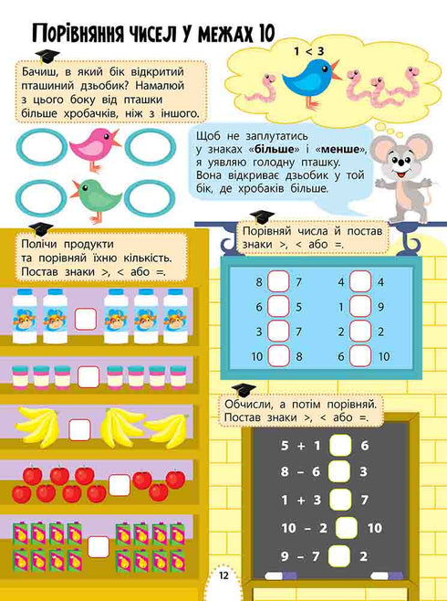 Цікаве навчання. Математика. 1 клас