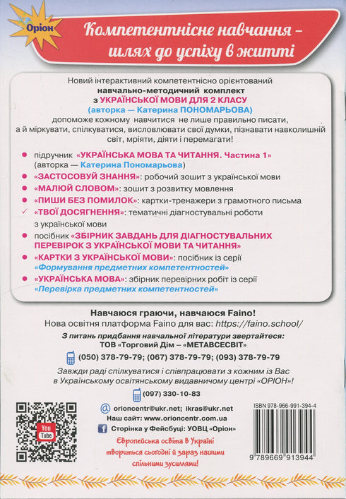 Deine Leistungen. Thematische Diagnosetests in Ukrainisch. 2. Klasse - 9789669913944