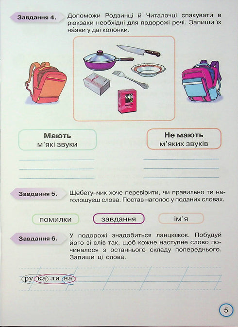 Deine Leistungen. Thematische Diagnosetests in Ukrainisch. 2. Klasse - 9789669913944