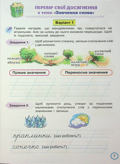 Deine Leistungen. Thematische Diagnosetests in Ukrainisch. 2. Klasse - 9789669913944