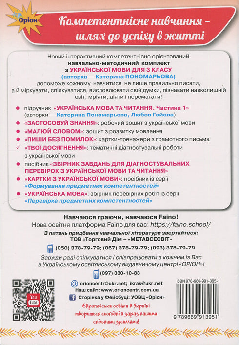 Deine Leistungen. Thematische Diagnosetests in Ukrainisch. 3. Klasse - 9789669913951