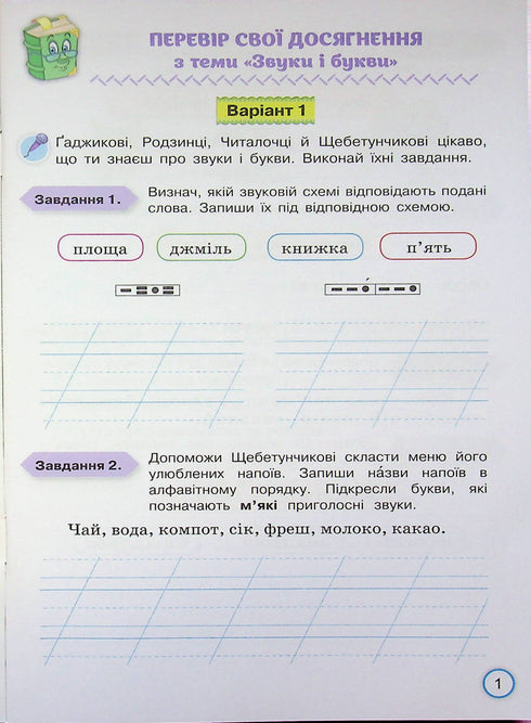 Deine Leistungen. Thematische Diagnosetests in Ukrainisch. 3. Klasse - 9789669913951