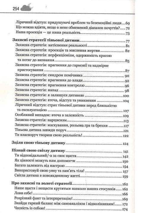 Твоїй внутрішній дитині потрібен дім
