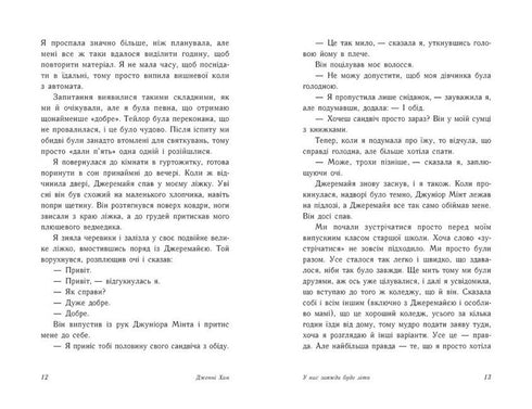 У нас завжди буде літо. Книга 3